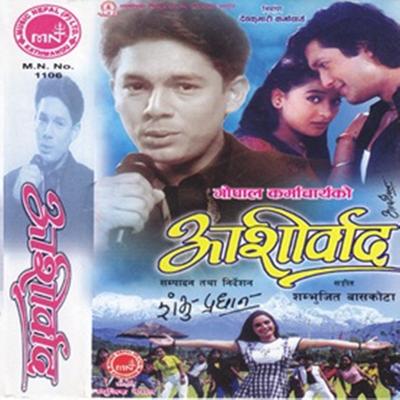 Aasirbad (Original Motion Picture Soundtrack)'s cover