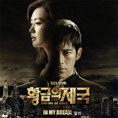 Empire of gold OST Part.2's cover
