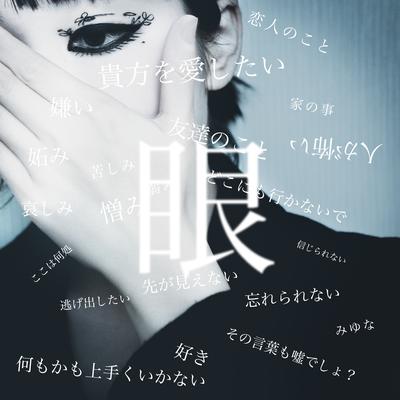 ガムシャラ By Miyuna's cover