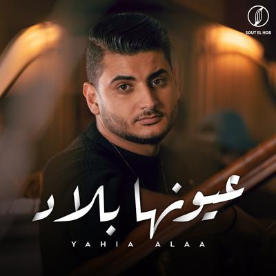 Yahia Alaa's cover