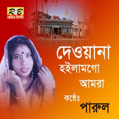 Dewana Hoilamgo Amra's cover