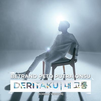 Deritaku (Korean Version)'s cover