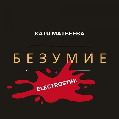 Лунатик's cover