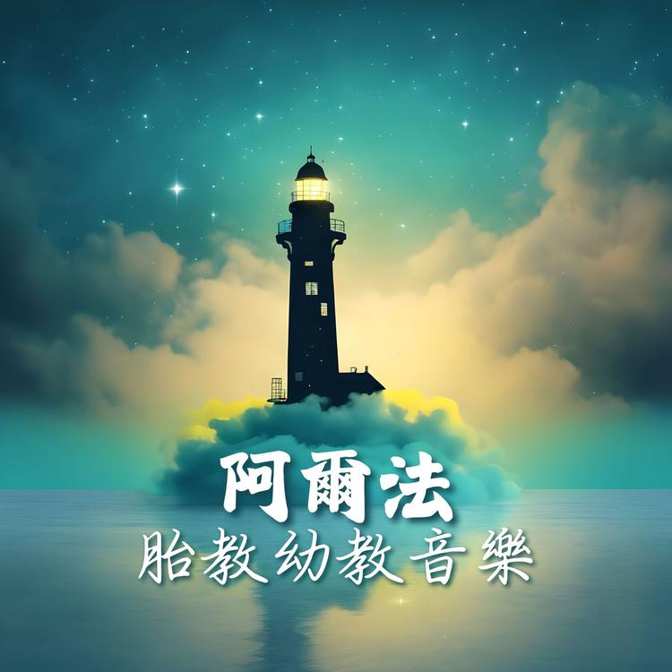 小寶寶音樂's avatar image