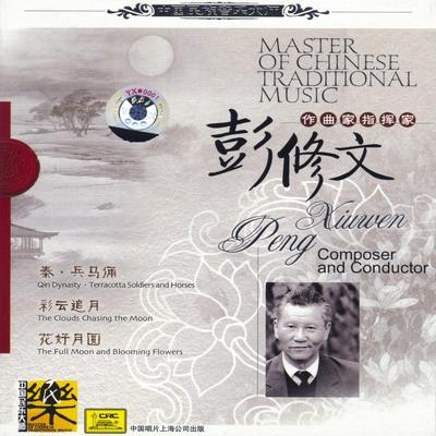 Colored Clouds Chasing The Moon By China Broadcast National Orchestra's cover
