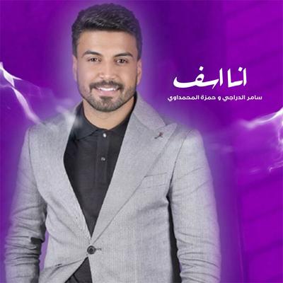 انا اسف's cover