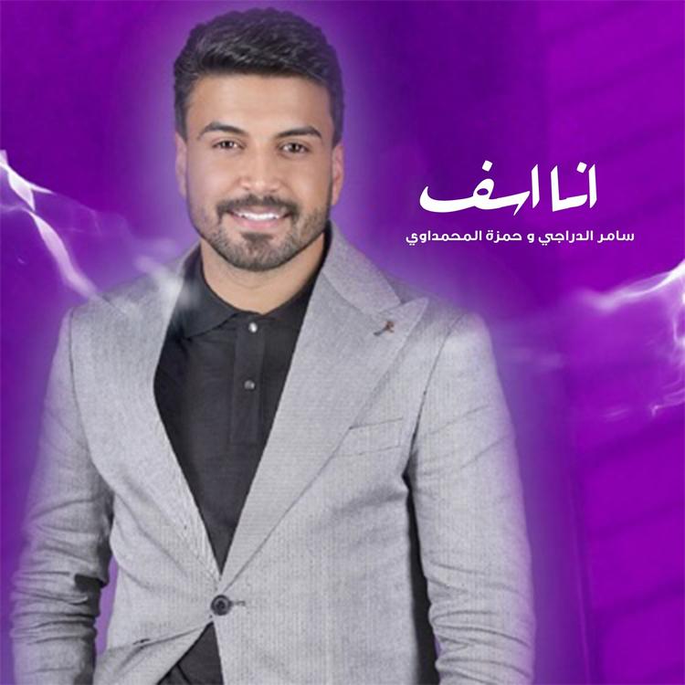 سامر الدراجي و حمزة المحمداوي's avatar image