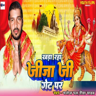 Khada Raha Jija Ji Get Par's cover