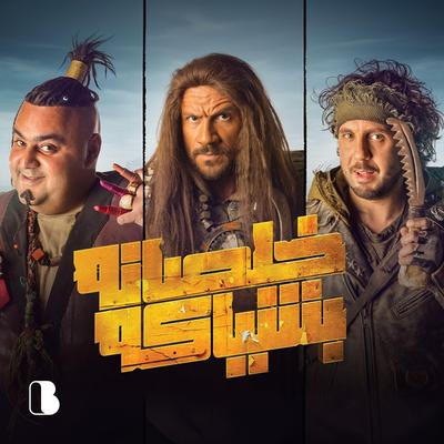 El Hala Gat (feat. Hisham Maged & Chico)'s cover