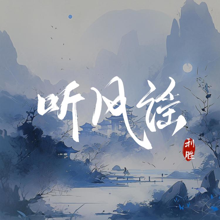 利胜's avatar image