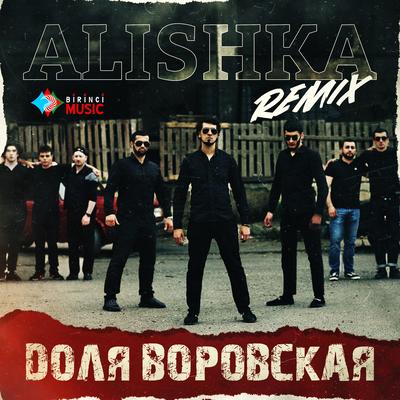 Доля воровская (Remix)'s cover