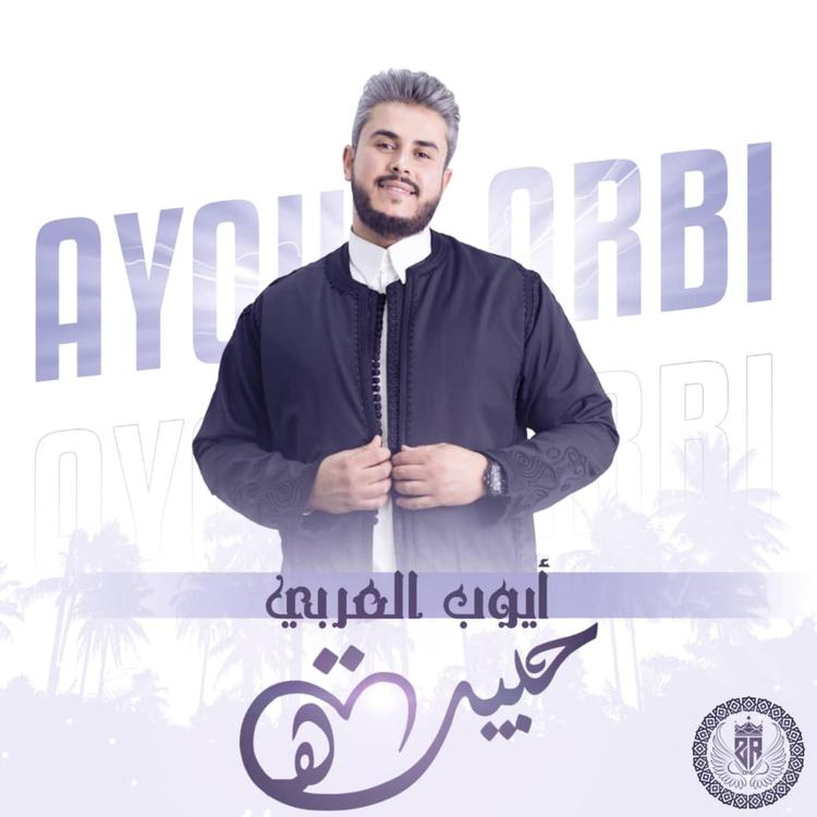 أيوب العربي's avatar image