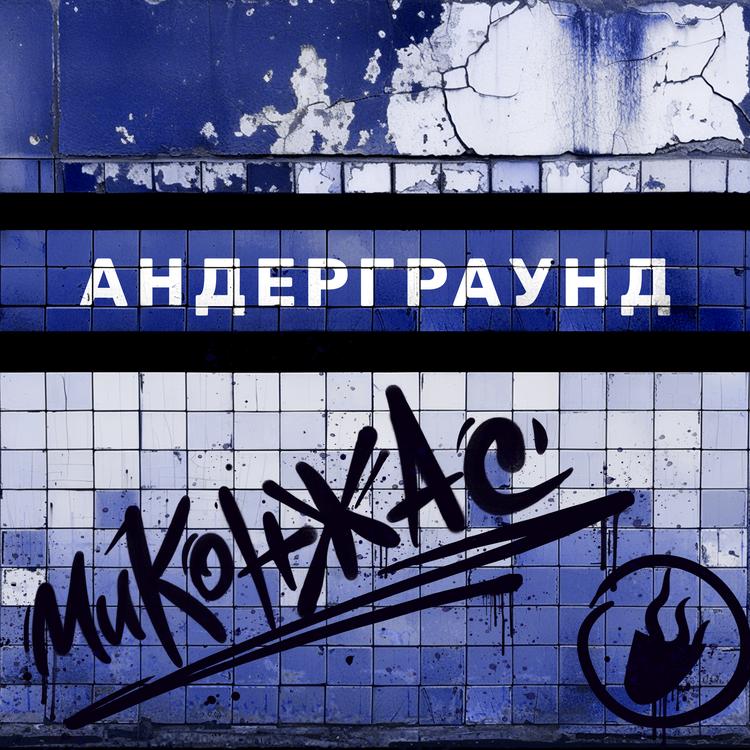 Миконжас's avatar image