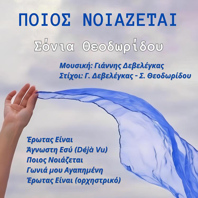 Sonia Theodoridou's avatar image