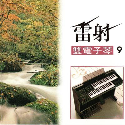 春风恋情's cover