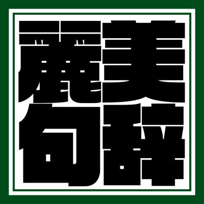 Yojijukugo's cover