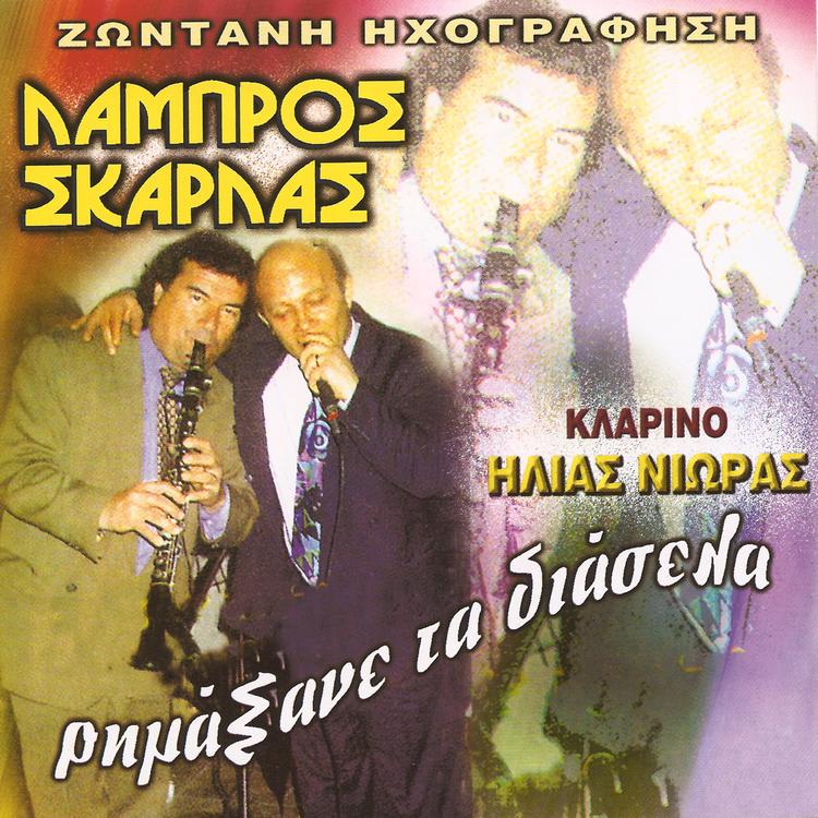 Lampros Skarlas's avatar image