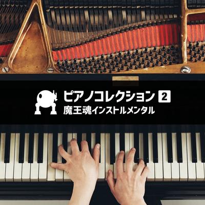 ピアノ26 -セピア色のピアノ-'s cover