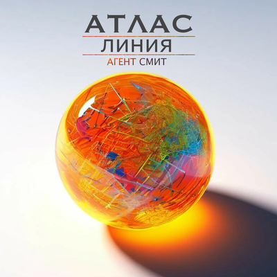 Линия's cover