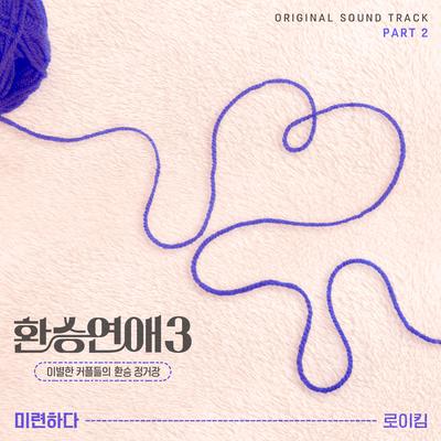 EXchange3, Pt. 2 (Original Soundtrack)'s cover