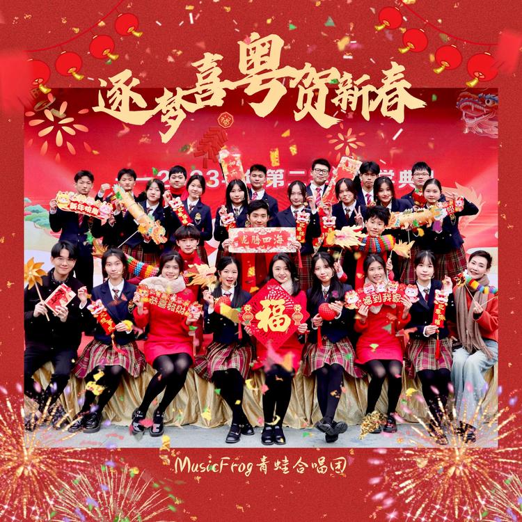 MusicFrog青蛙合唱团's avatar image