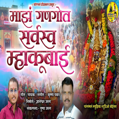 Majha Gangot Sarvasv Mhakubai's cover