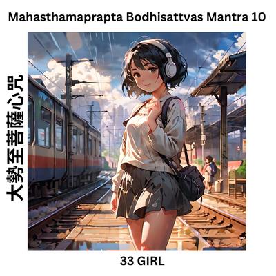 大勢至菩薩心咒 Mahasthamaprapta Bodhisattvas Mantra 10's cover