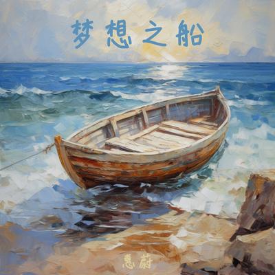 一步一步's cover