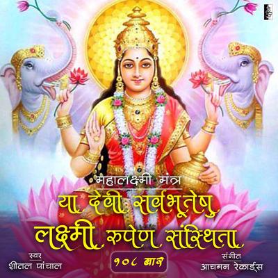 Maha Laxmi Mantra's cover