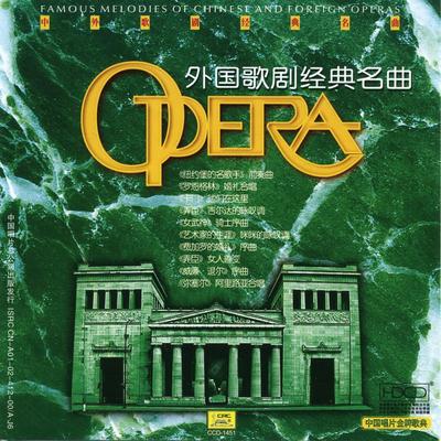 Melodies of Famous Foreign Operas's cover