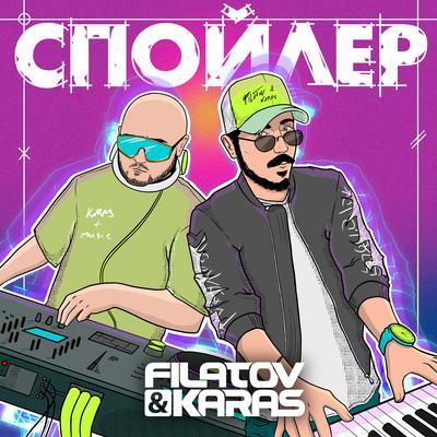 Спойлер By Filatov & Karas's cover