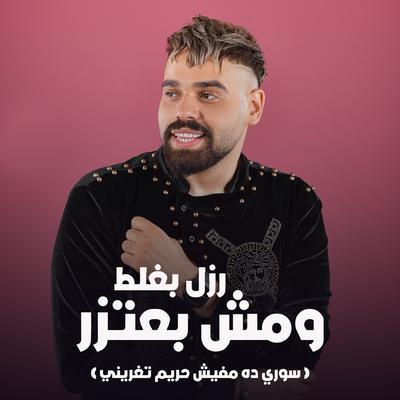 Mostafa EL Degwy's cover