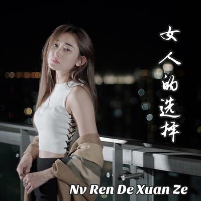 Nv Ren De Xuan Ze's cover