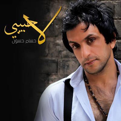 لاحبيبي's cover