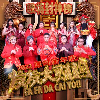 Fa Fa Da Cai Yo's cover