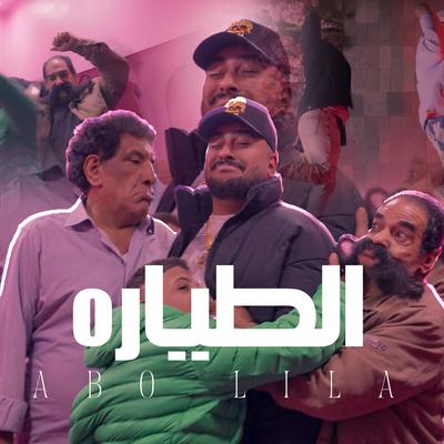 ابو ليله's cover