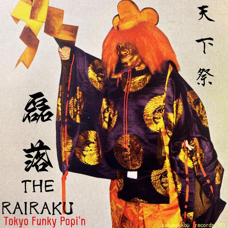 THE RAIRAKU's avatar image