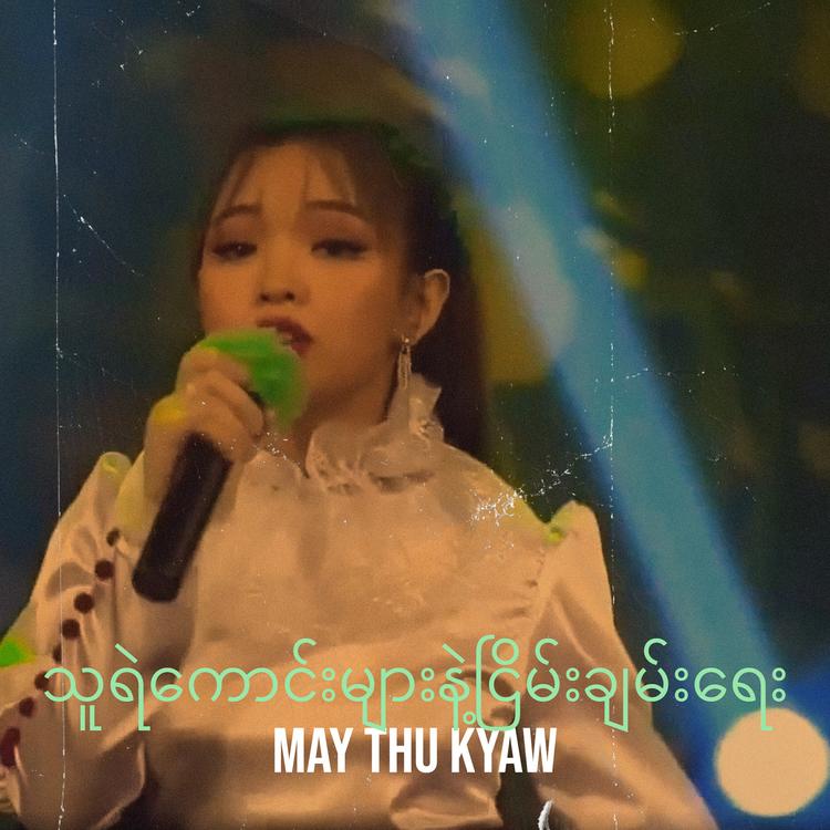 May Thu Kyaw's avatar image