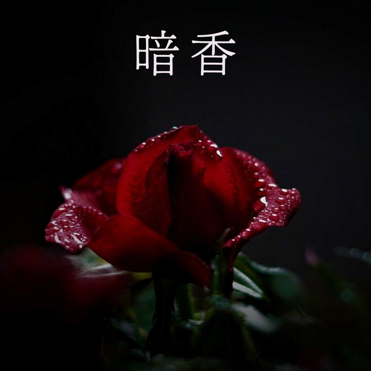 香氣花園's avatar image