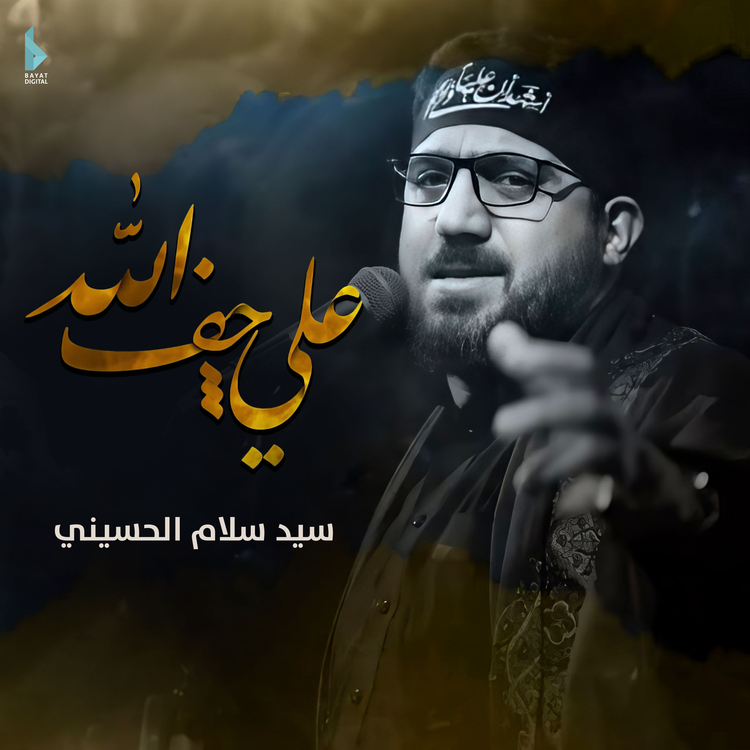 سيد سلام الحسيني's avatar image