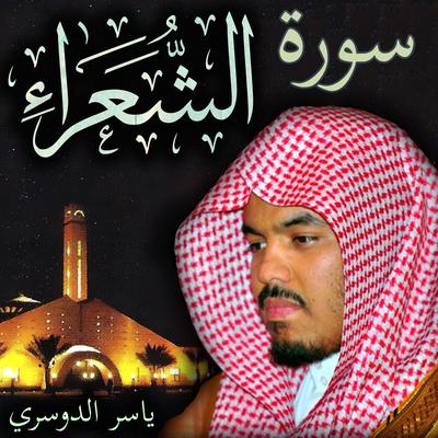 Sheikh Yasser Al-Dosari Official's cover