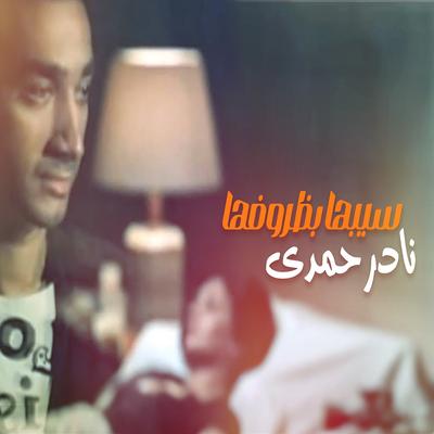Nader Hamdy's cover