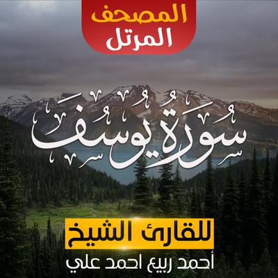 سورة يونس's cover