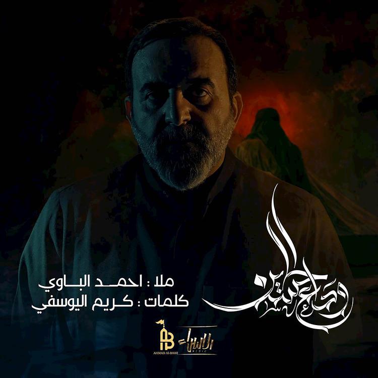 أحمد الباوي's avatar image