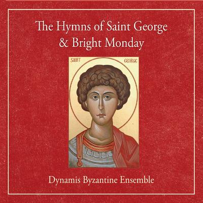 Koinonikon: "In Everlasting Remembrance" By Dynamis Byzantine Ensemble's cover