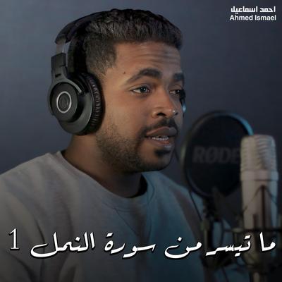 احمد اسماعيل's cover