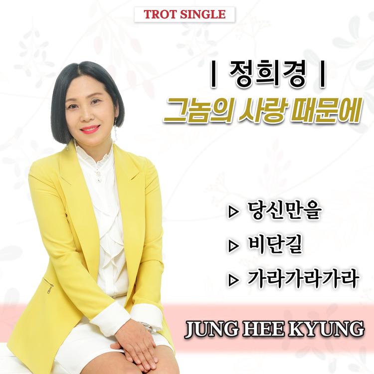 Jung Hee Kyung's avatar image