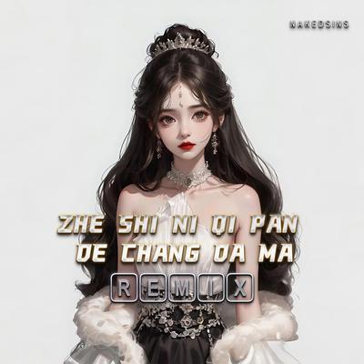 Zhe Shi Ni Qi Pan De Chang da Ma (Remix)'s cover