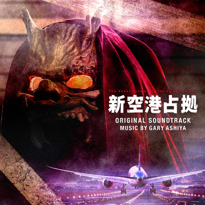 Gary Ashiya's cover