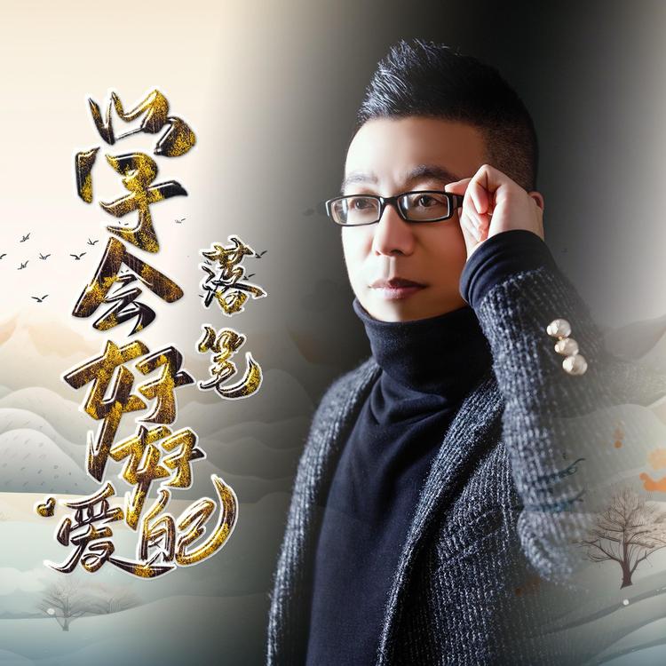 落笔's avatar image